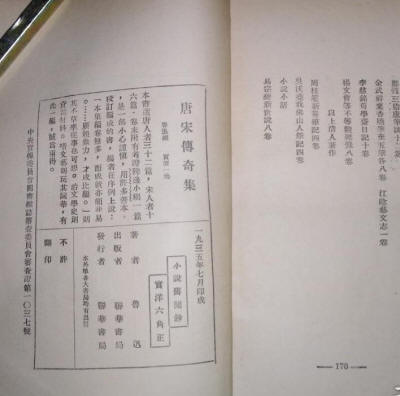 小說舊聞鈔書影3