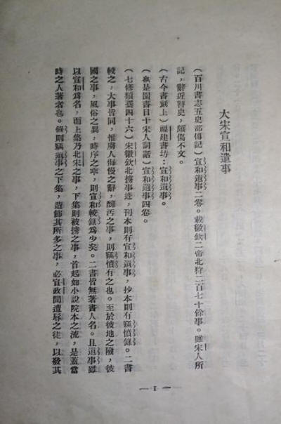 小說舊聞鈔書影5