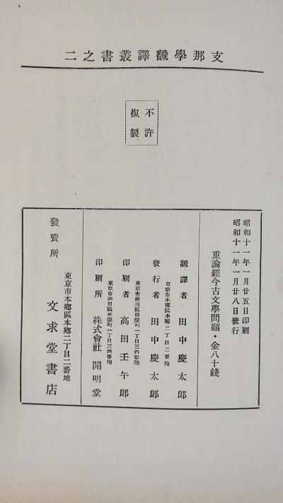 重論經今古文學問題