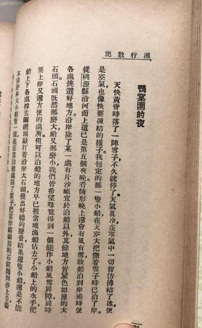 湘行散記