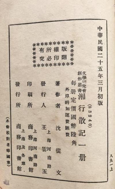 湘行散記