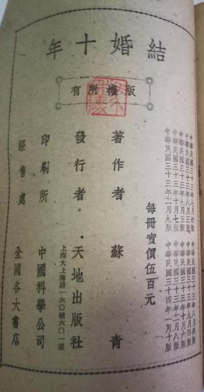 結婚十年