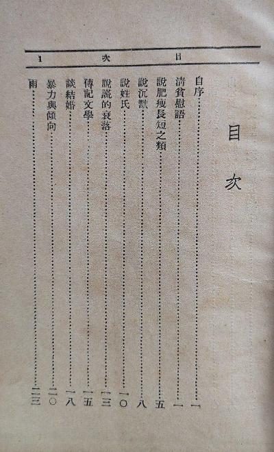 閒書