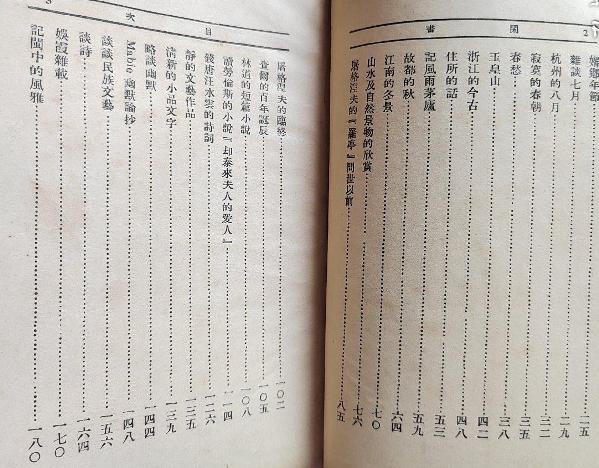 閒書