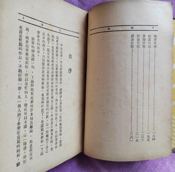 閒書