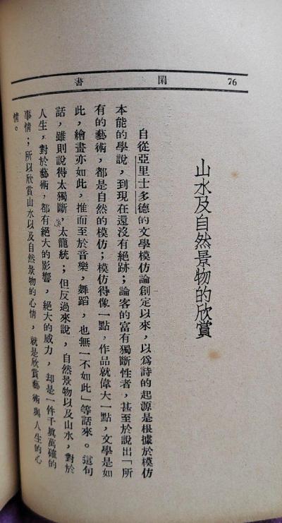 閒書