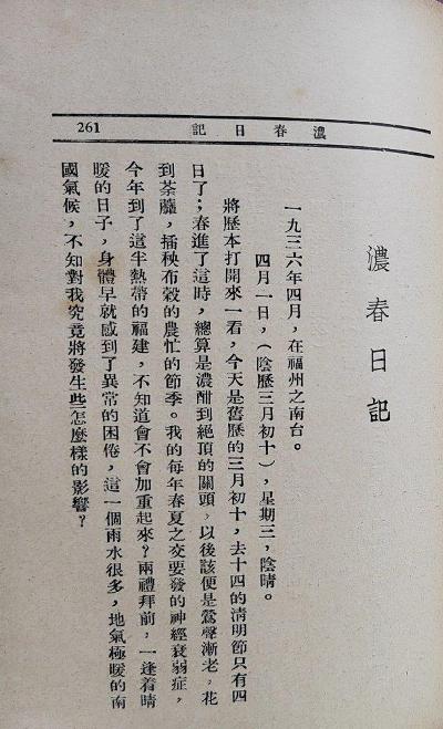 閒書