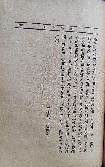 閒書