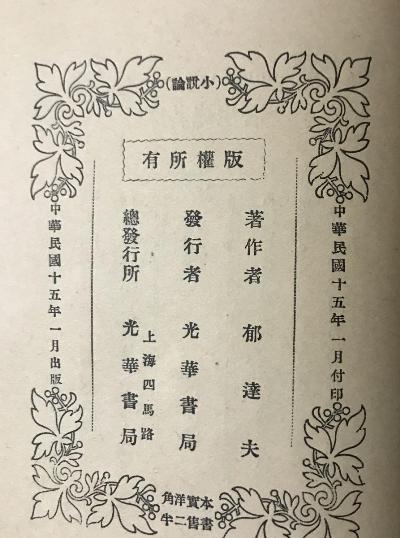 小說論