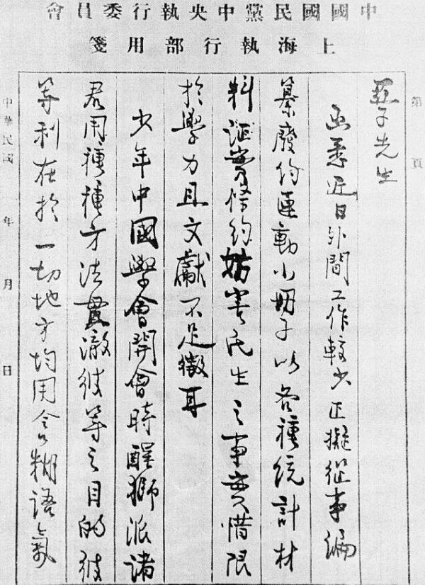 惲代英文集7