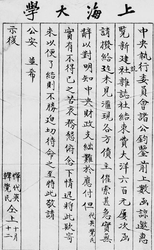 惲代英文集7