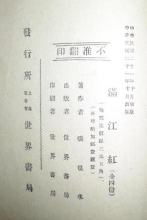 滿江紅舊書2