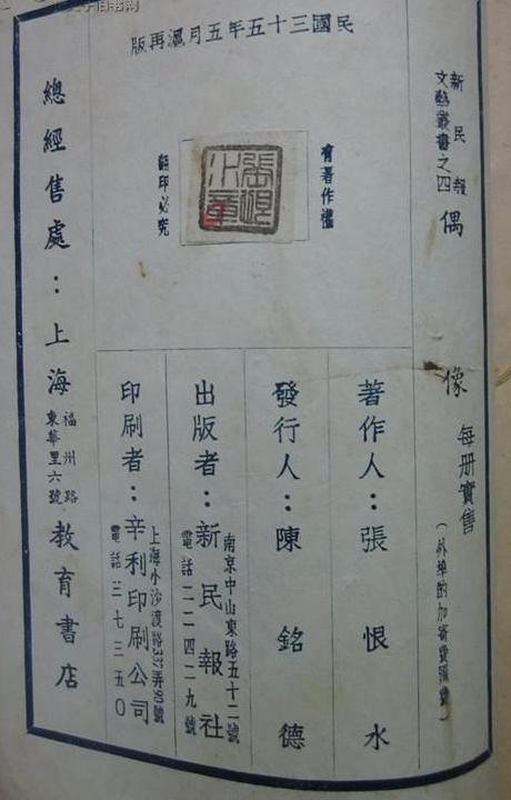 《偶像》書影