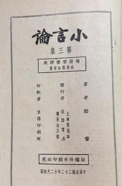 小言論·第三集