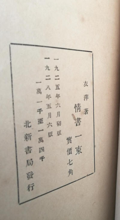 情書一束