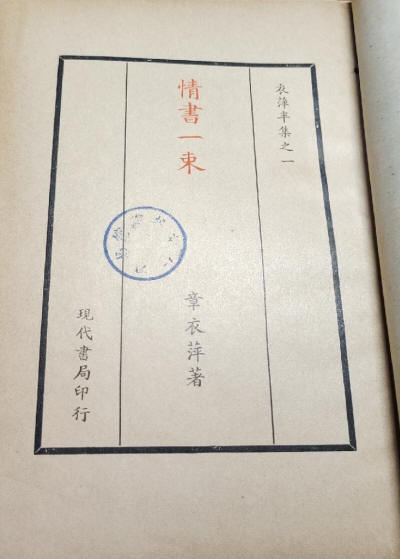 情書一束