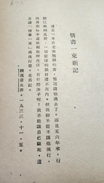 情書一束