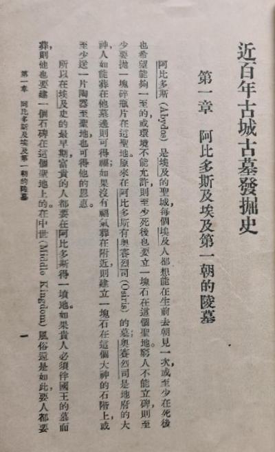 近百年古城古墓發掘史