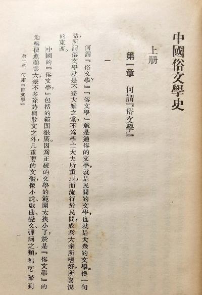 中國俗文學史