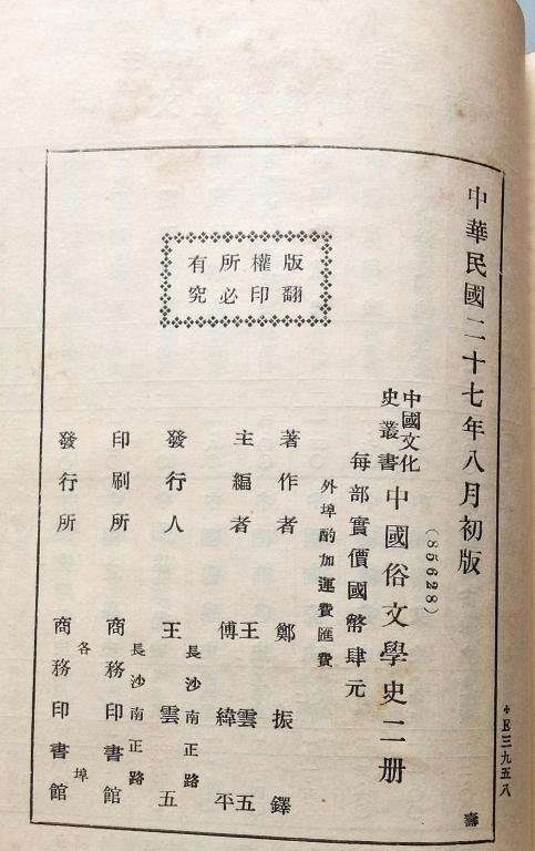 中國俗文學史