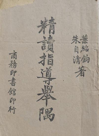 讀書指導