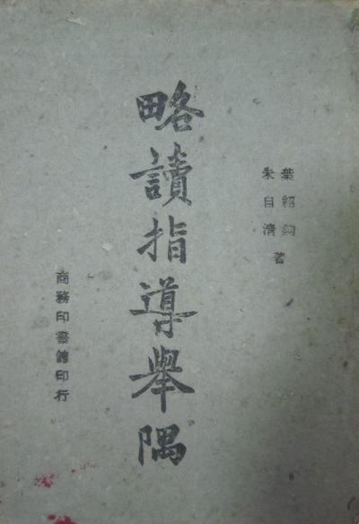 讀書指導