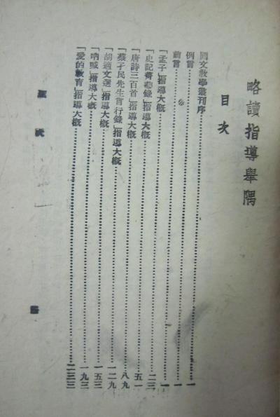 讀書指導