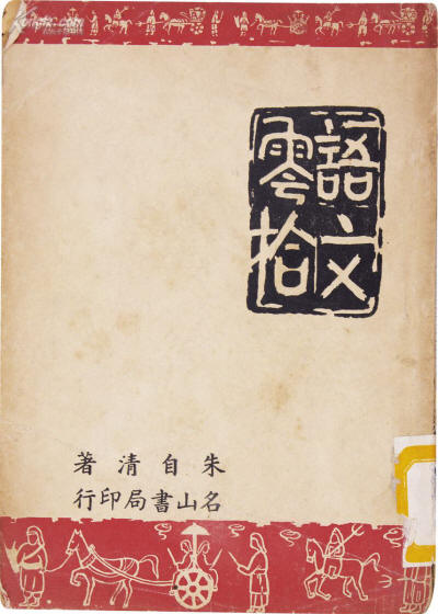 《語文零拾》書影1