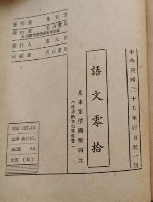 《語文零拾》書影4