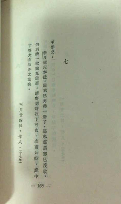 周作人書信5