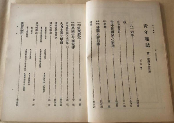 青年雜誌第一卷第五號5