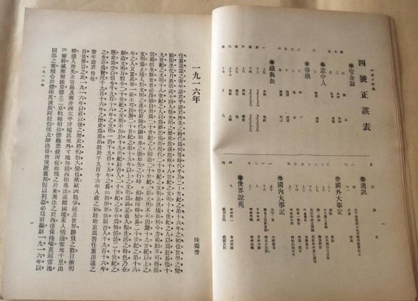 青年雜誌第一卷第五號6